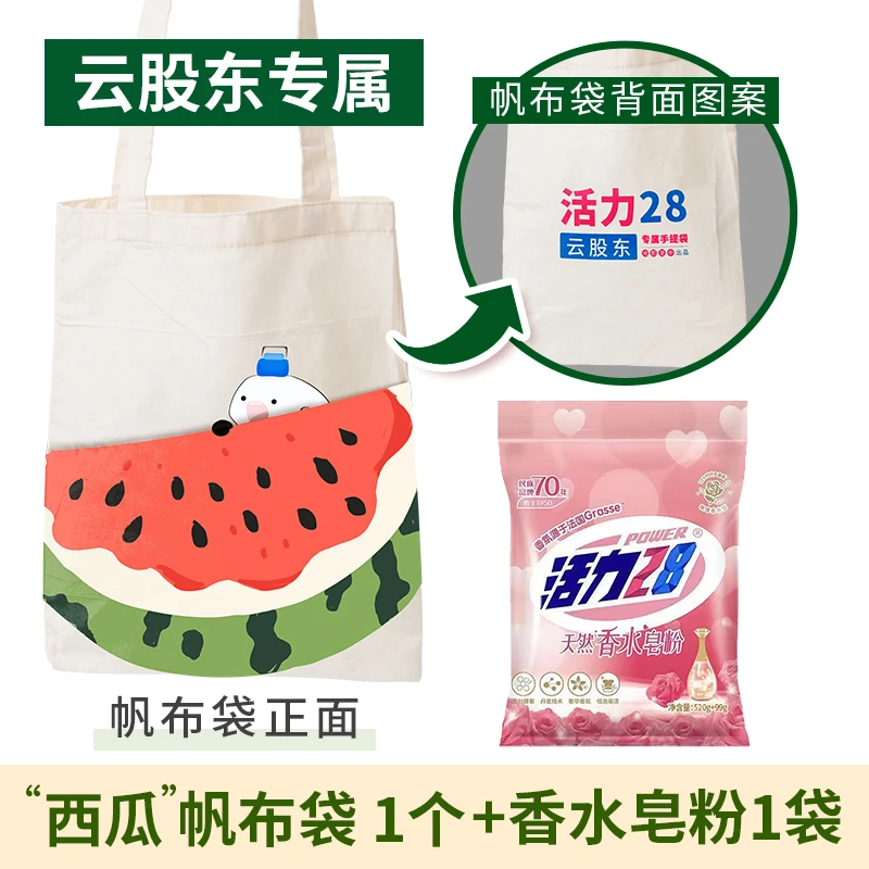 【清仓福利】活力28 天然香水皂粉（520g+99g）低泡易漂去污留香