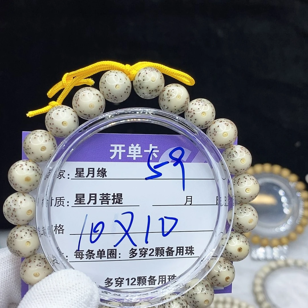 星月菩提手串差****了59。