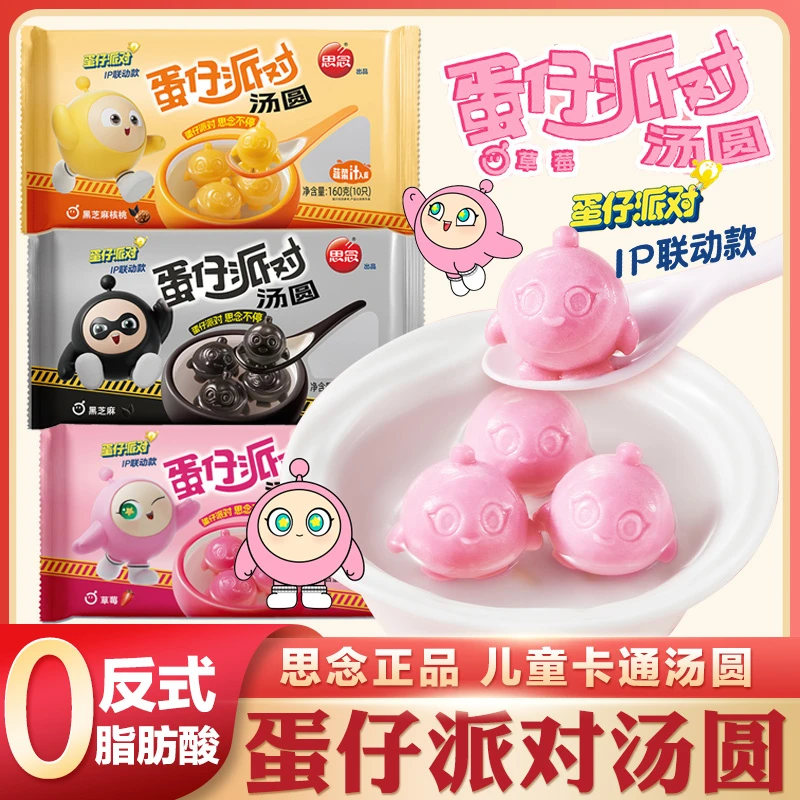 思念蛋仔派对黑芝麻核桃汤圆元宵节汤圆早餐宵夜网红甜品元宵汤圆
