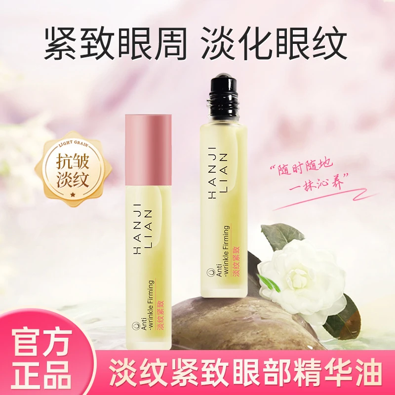 球球优选HanJi Lian玫瑰焕采眼部精华油黑眼圈紧致眼袋淡化细纹霜