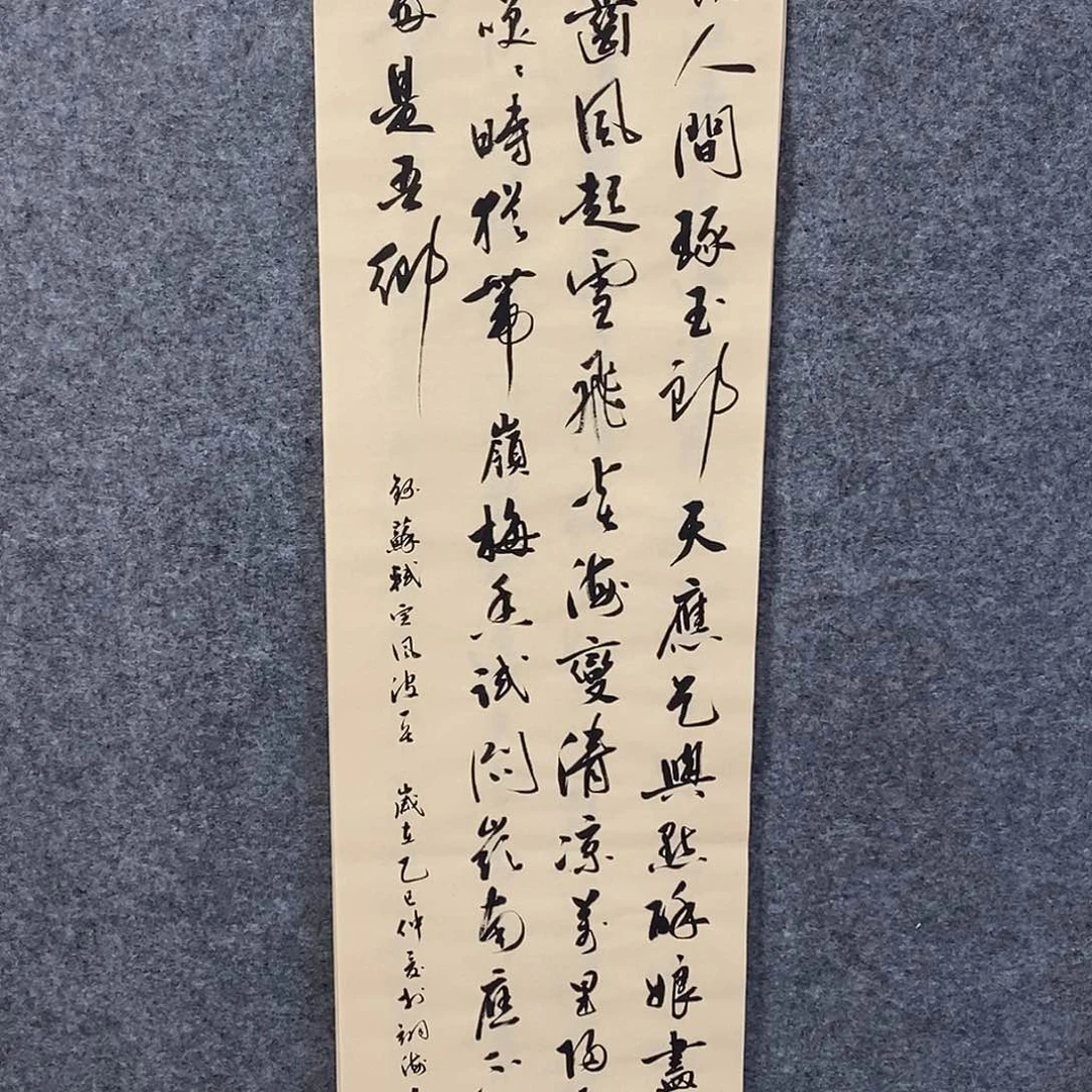 苏东坡 定风波 墨夫手作