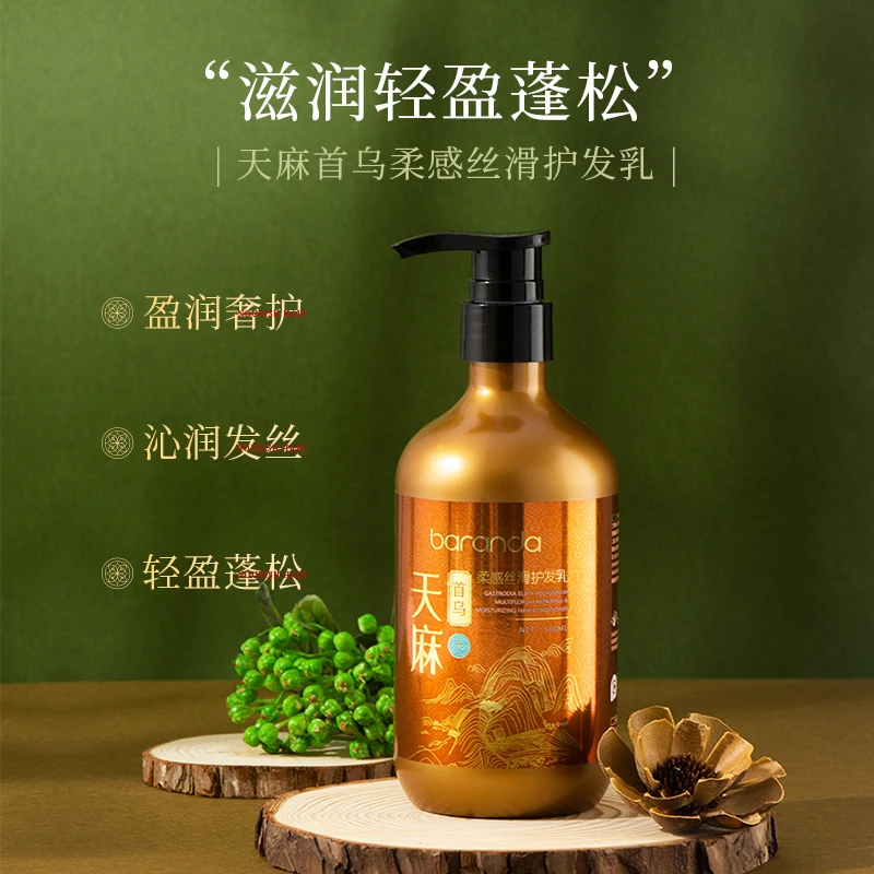 递欧黑芝麻首乌赋活天麻首乌护发乳