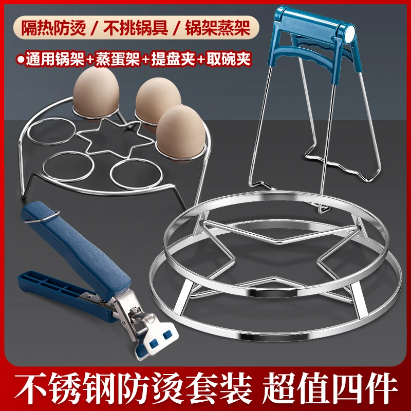 【厨房4件套】不锈钢蒸架隔热锅架蒸蛋架家用防烫取碗夹提盘夹套装
