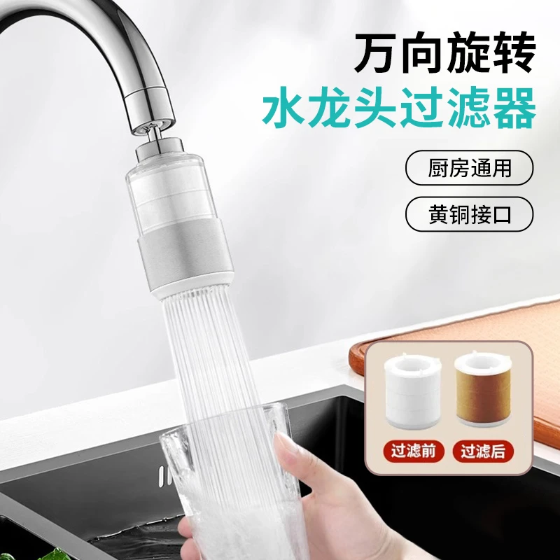万向旋转水龙头过滤器家用净化自来水工具防溅延伸厨房水槽滤水器