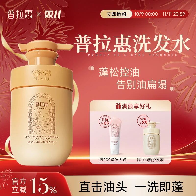 普拉惠洗发水控油蓬松东胖浦普蒲拉慧会回洗发膏来官方正品旗舰店