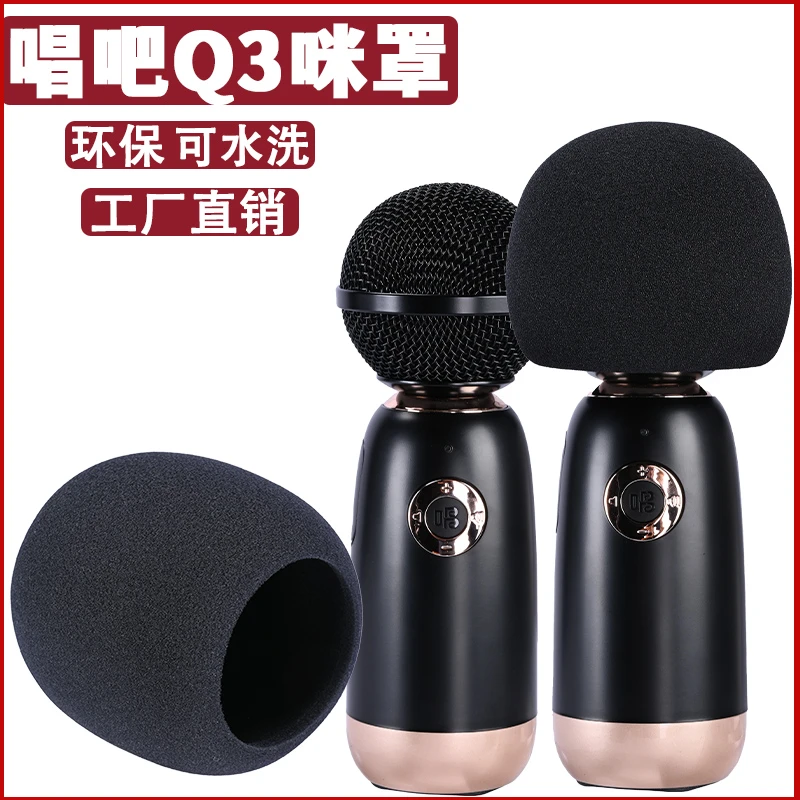 适用唱吧Q3专用 Q3L精灵麦克风话筒套海绵套可水洗Q5防喷防风咪罩