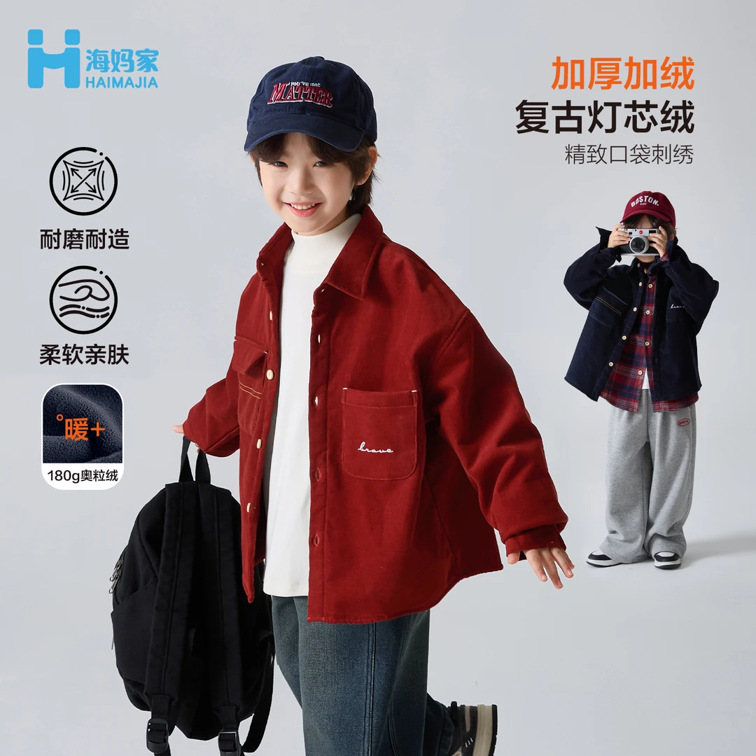 【复古灯芯绒】海妈家男童韩版纯棉加绒加厚衬衫儿童冬装|HE5DB01