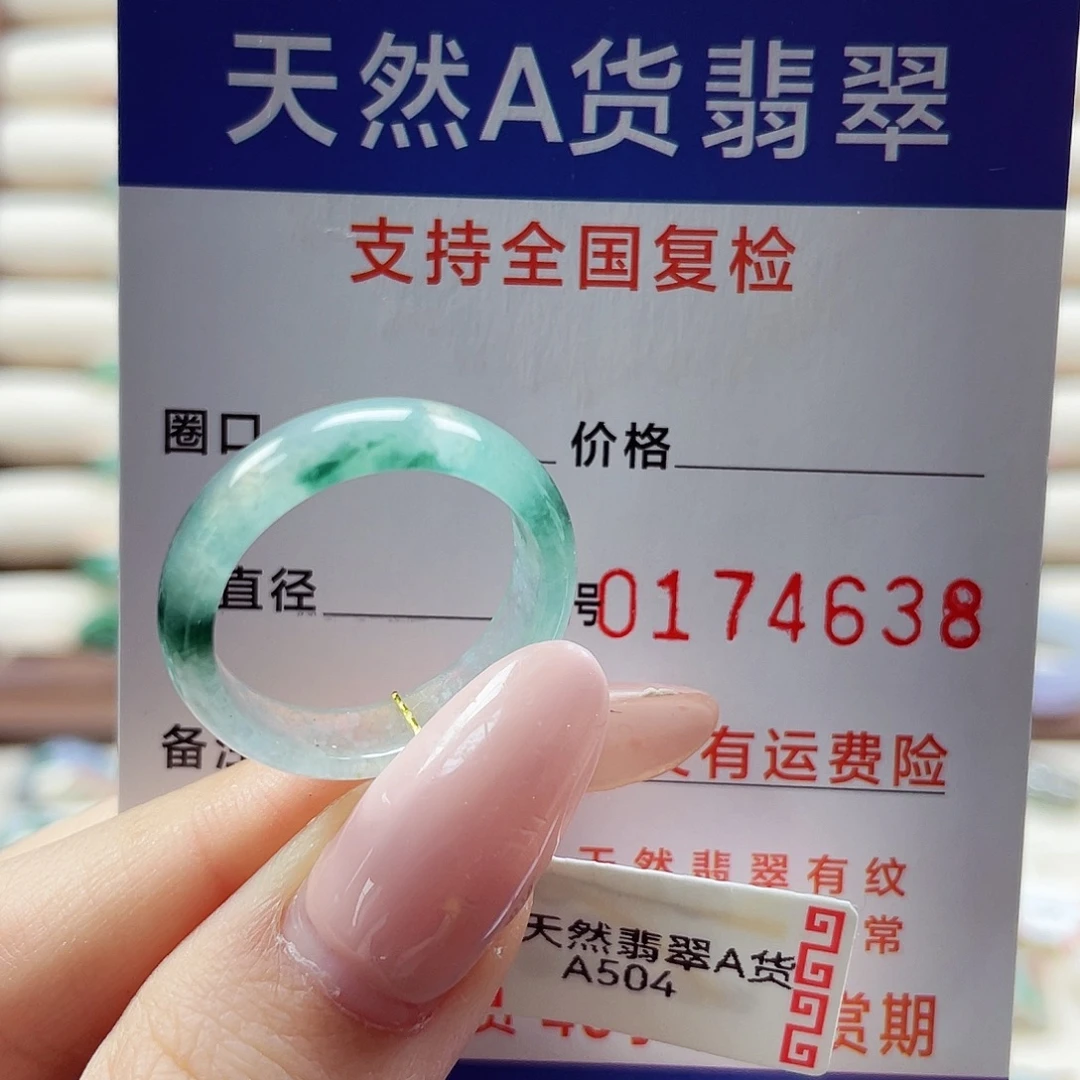 翡翠未镶嵌戒指20号