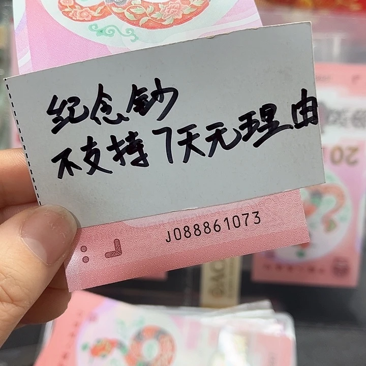 塑料号码088861073全新直板