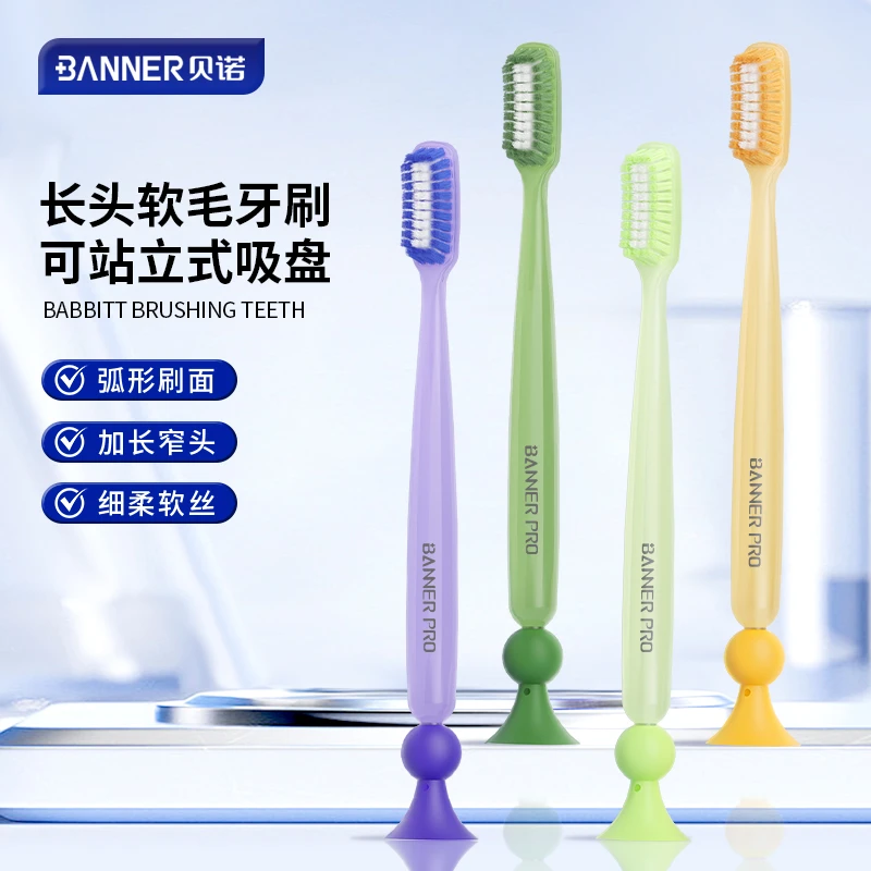 BANNER/贝诺长头窄宽头软毛牙刷可站立吸盘刷柄成人男女情侣家用