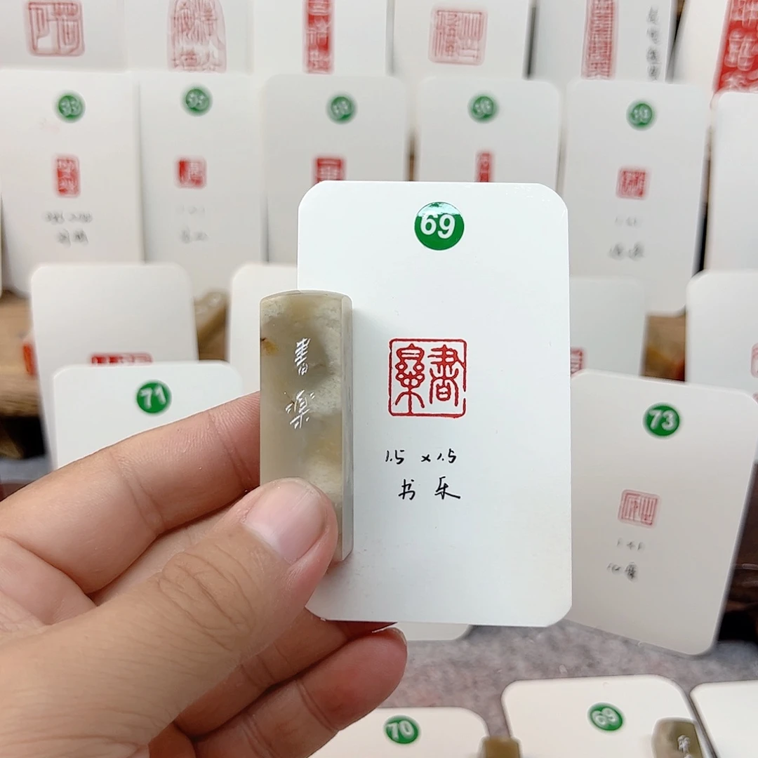 伊犁石印石书乐  成品闲章