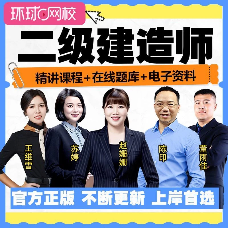 环球二建考试2026年网课二级建造师官方教材讲义题库课程视频
