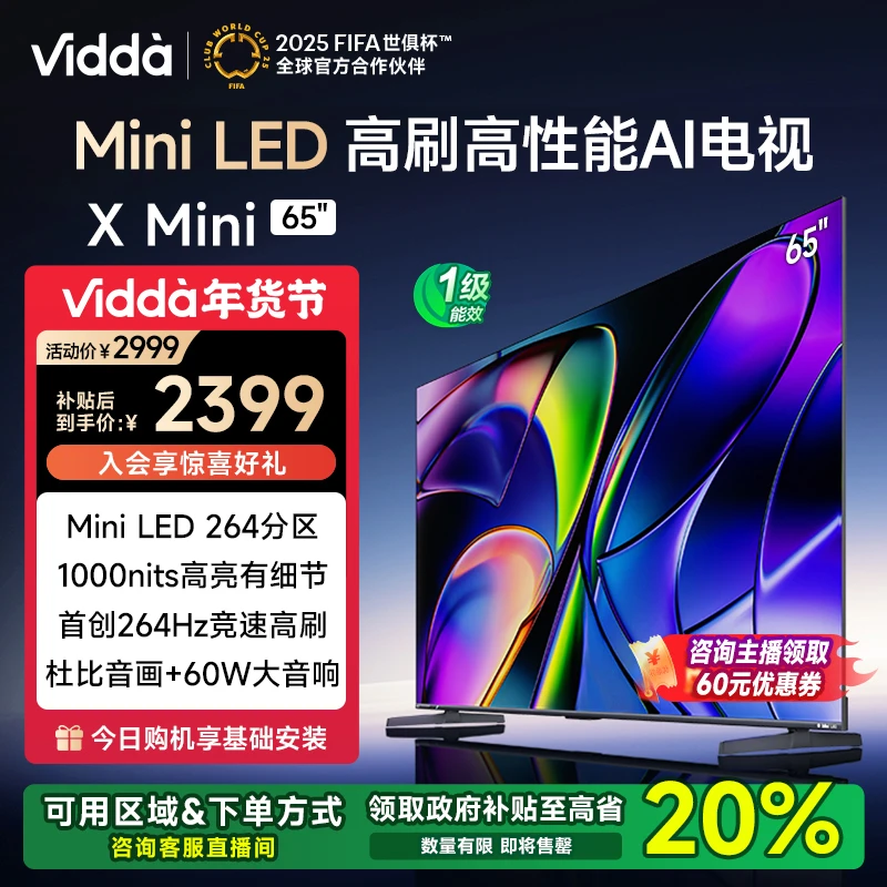 Vidda X Mini 65 海信电视65英寸 Mini LED 电视