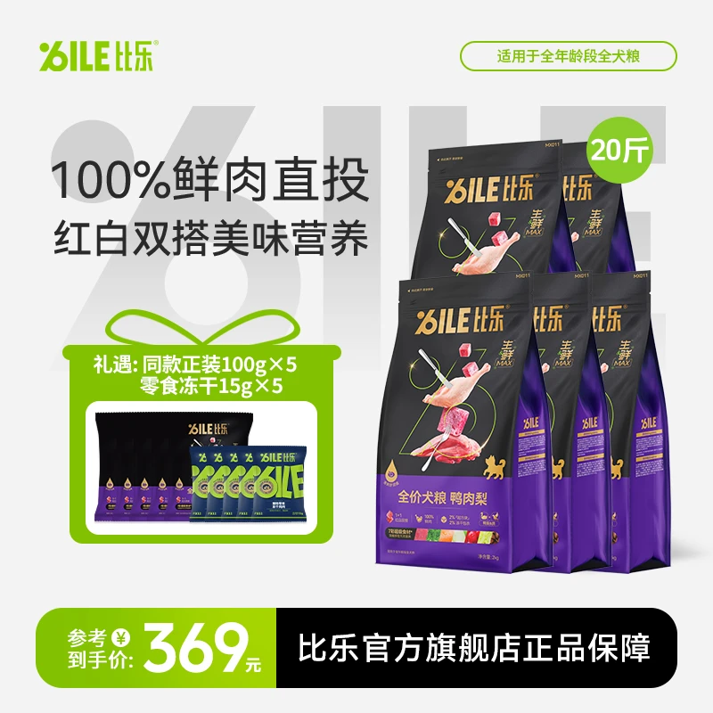 Bile/比乐生鲜MAX2kg*5营养零谷物养护肠胃泪痕泰迪金毛全价犬粮D