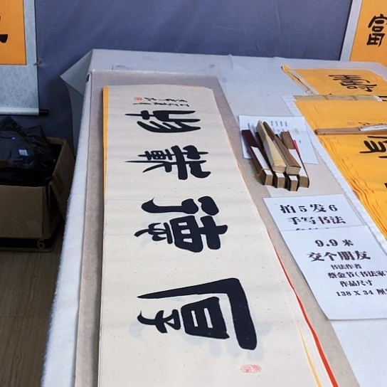 书法满5幅免费赠送一幅