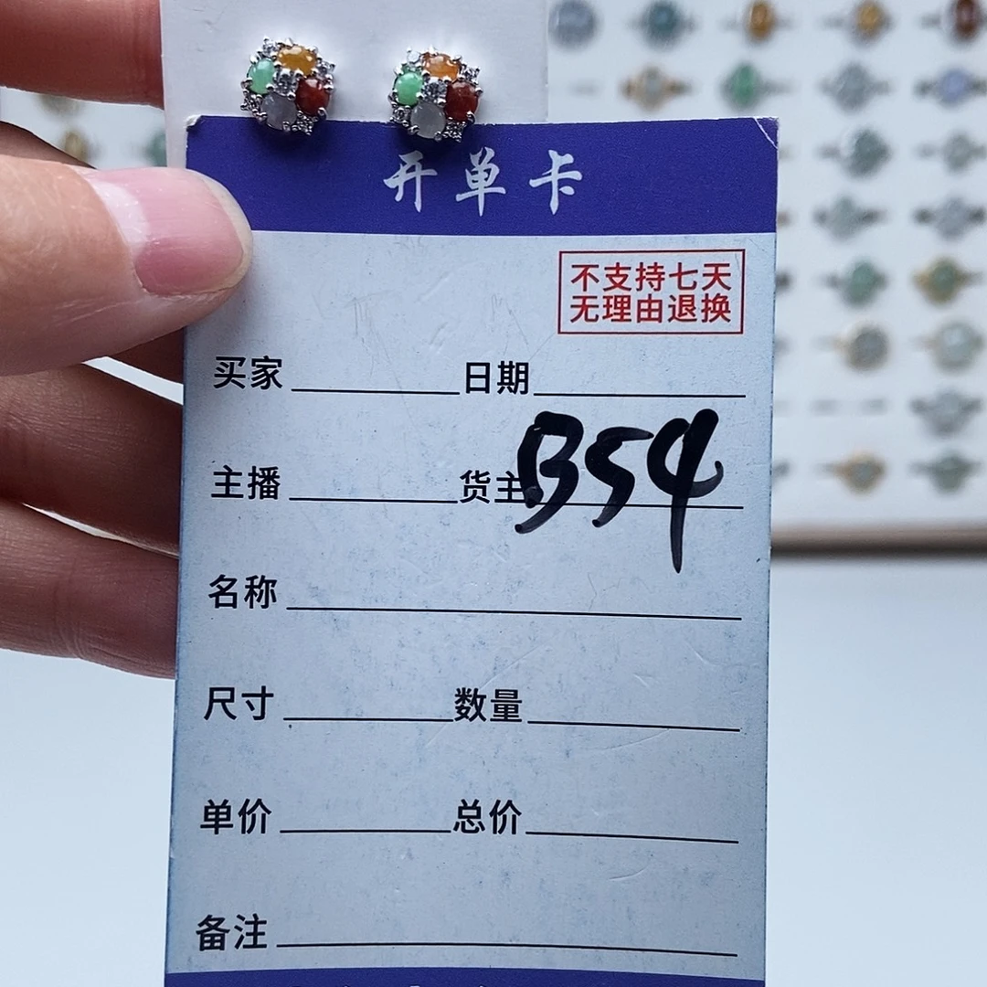 翡翠未镶嵌戒指耳钉