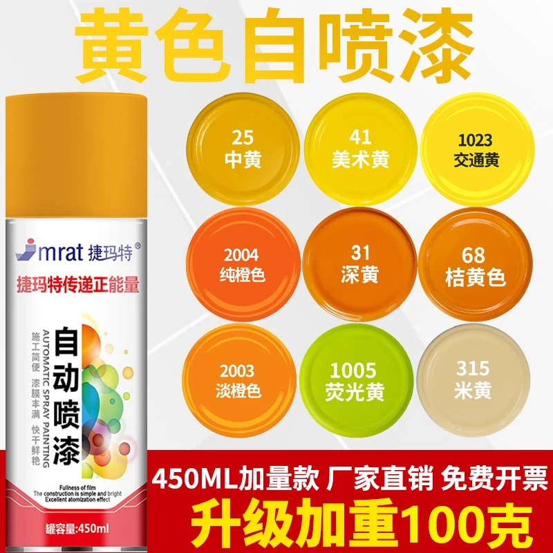 黄色自动手摇自喷漆橙色橘黄桔黄金黄米黄漆油漆金属防锈汽车专用