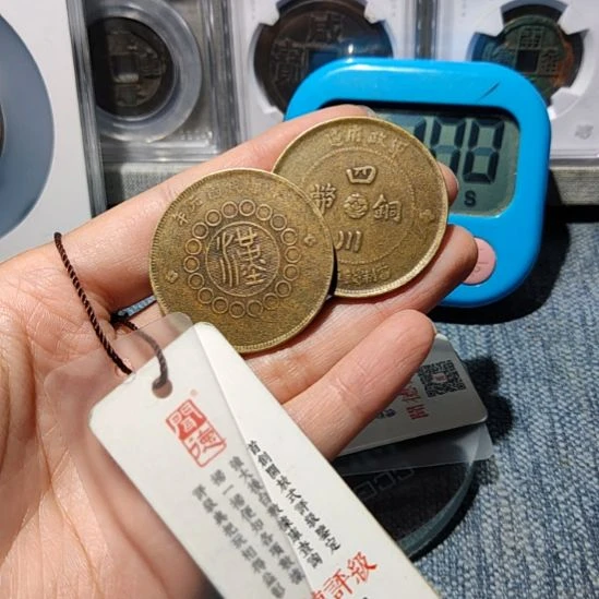 铜焦*华夏收藏五十文铜板两枚