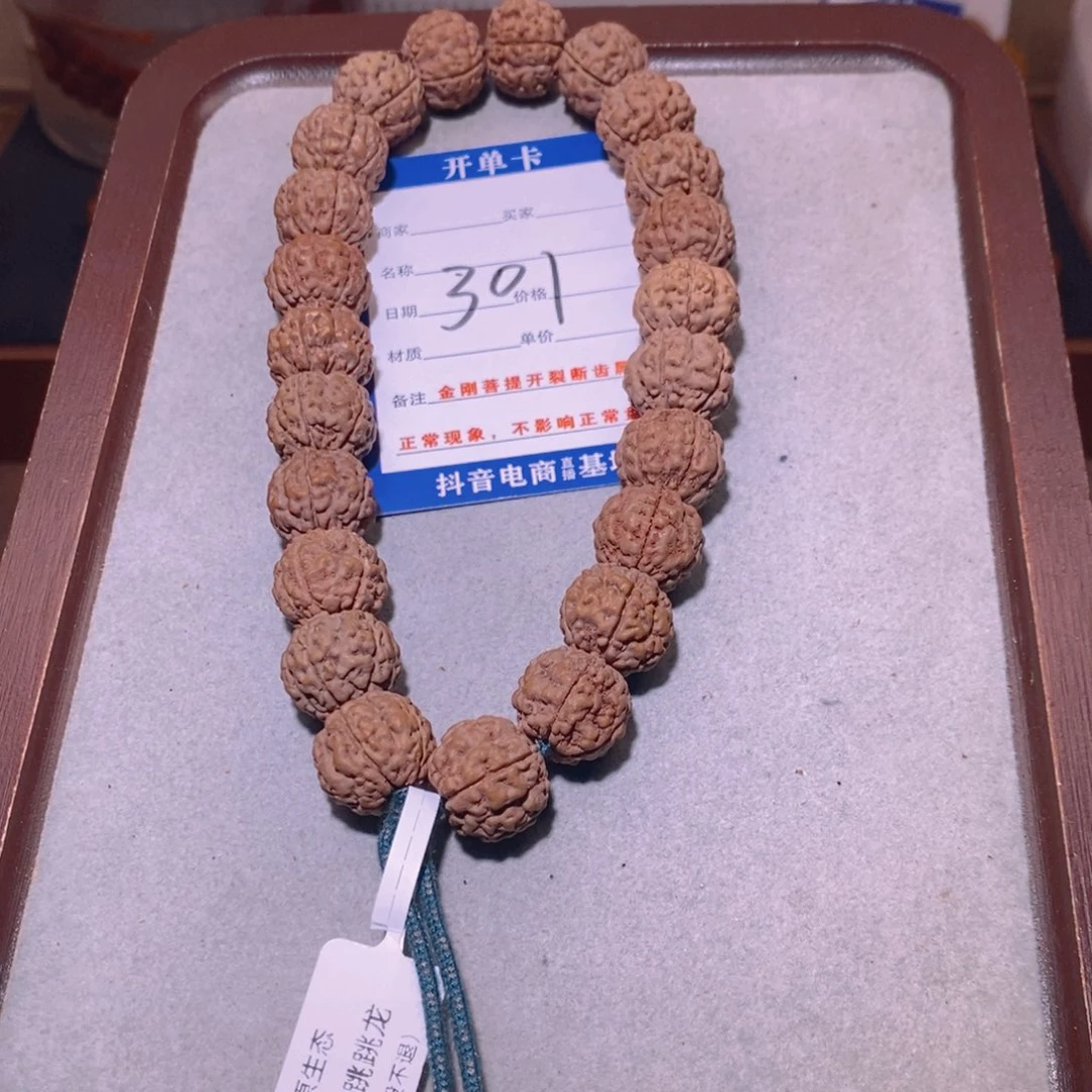 金刚菩提手串381跳跳龙15.1