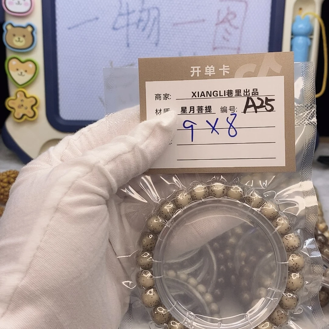 手串星月菩提11112222A25