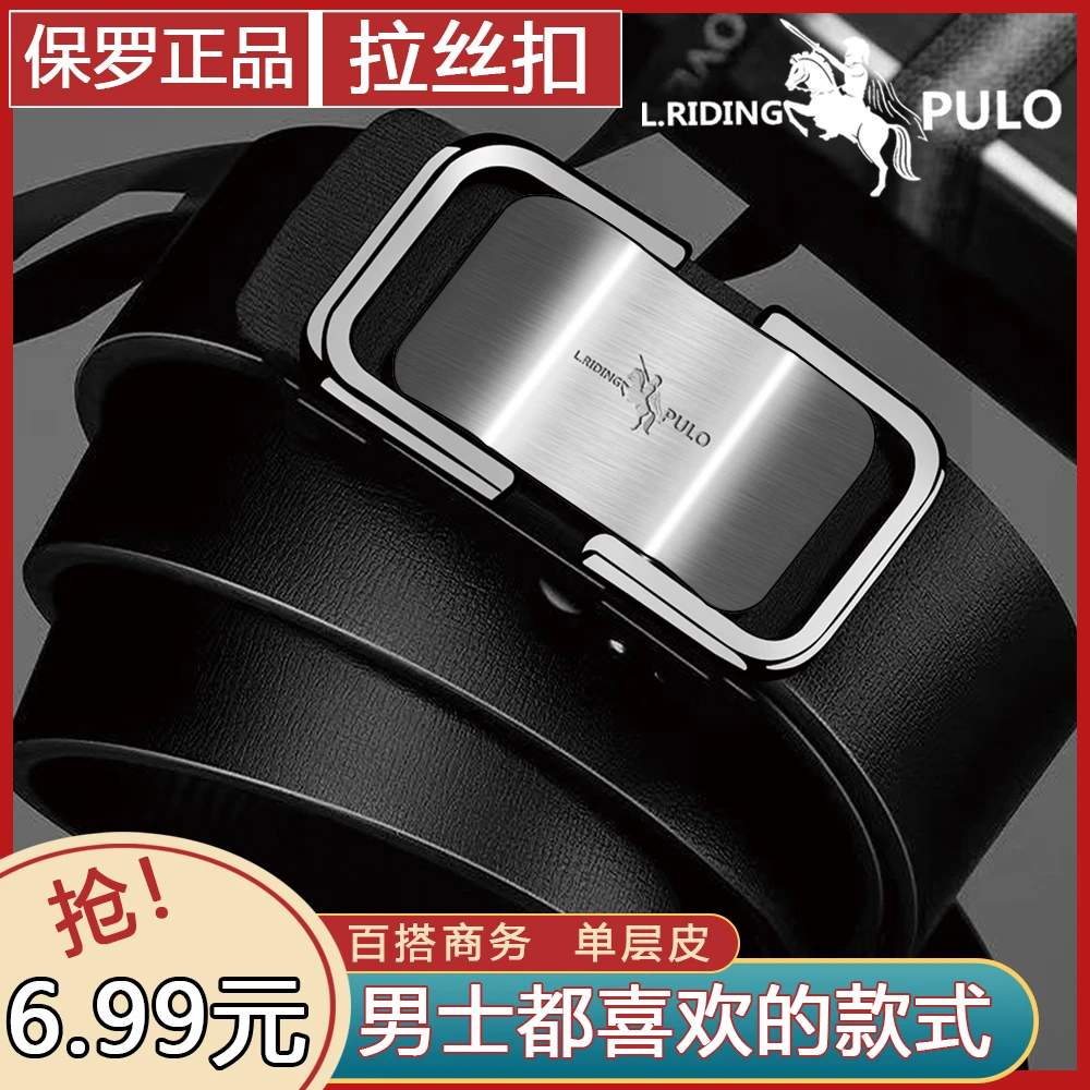 【男士必备】保罗青年男款经典高档无牙自动扣皮带时尚百搭商务