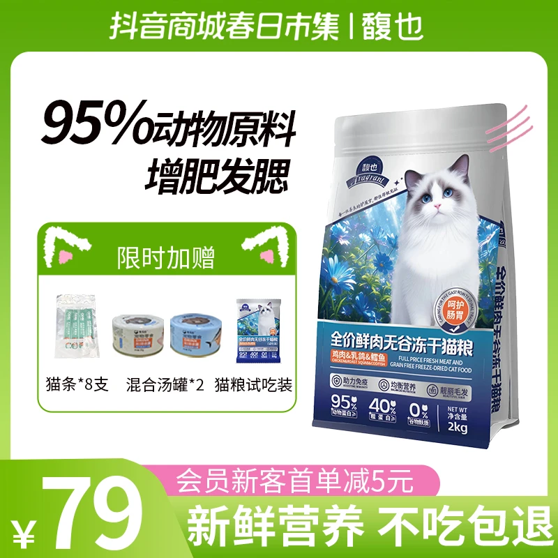 馥也鲜肉无谷营养冻干猫粮呵护肠胃高蛋白性价比高主食猫粮大袋