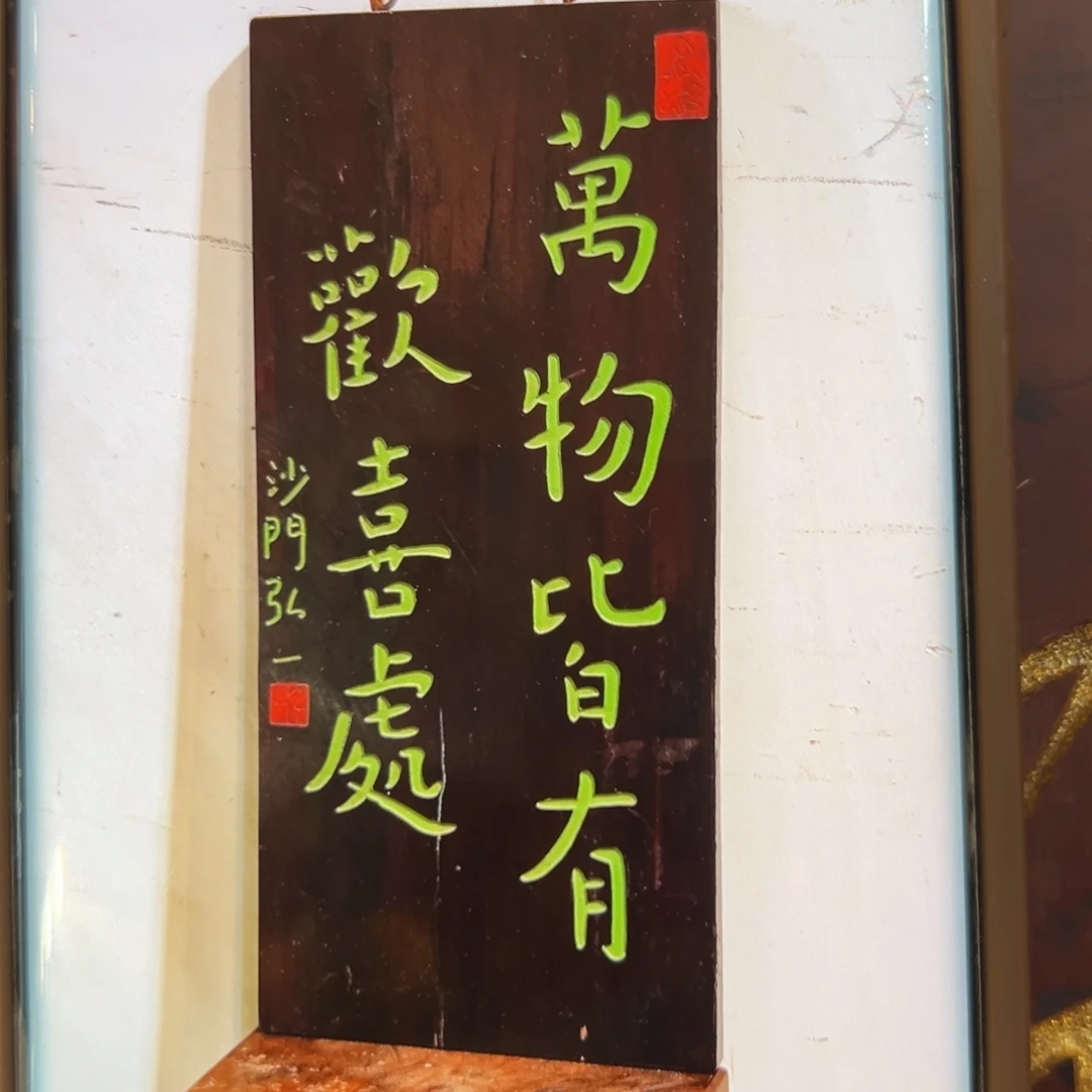 小***哆木万物皆有欢喜处888