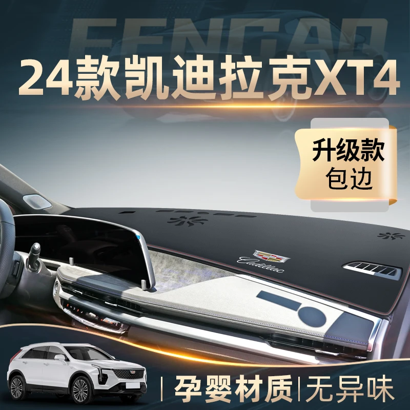 2024款凯迪拉克XT4专用中控仪表台防晒避光垫24内饰用品大全改装1