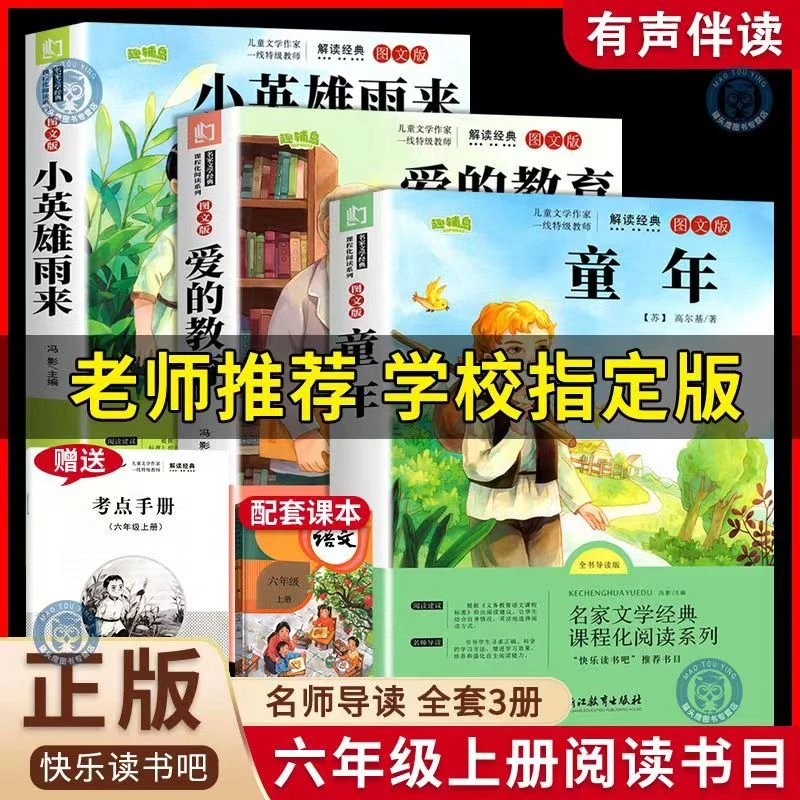 六年级正版经典快乐读书吧六年级必读课外书下册小学必读课外书