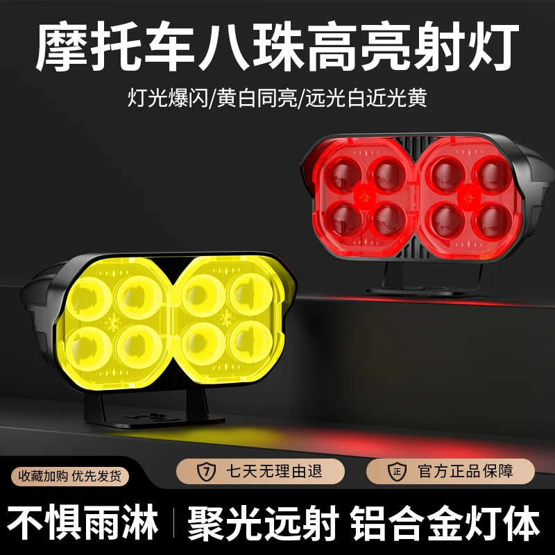 摩托车LED射灯爆闪铺路远近电动车灯超亮强光三轮车外置透镜大灯