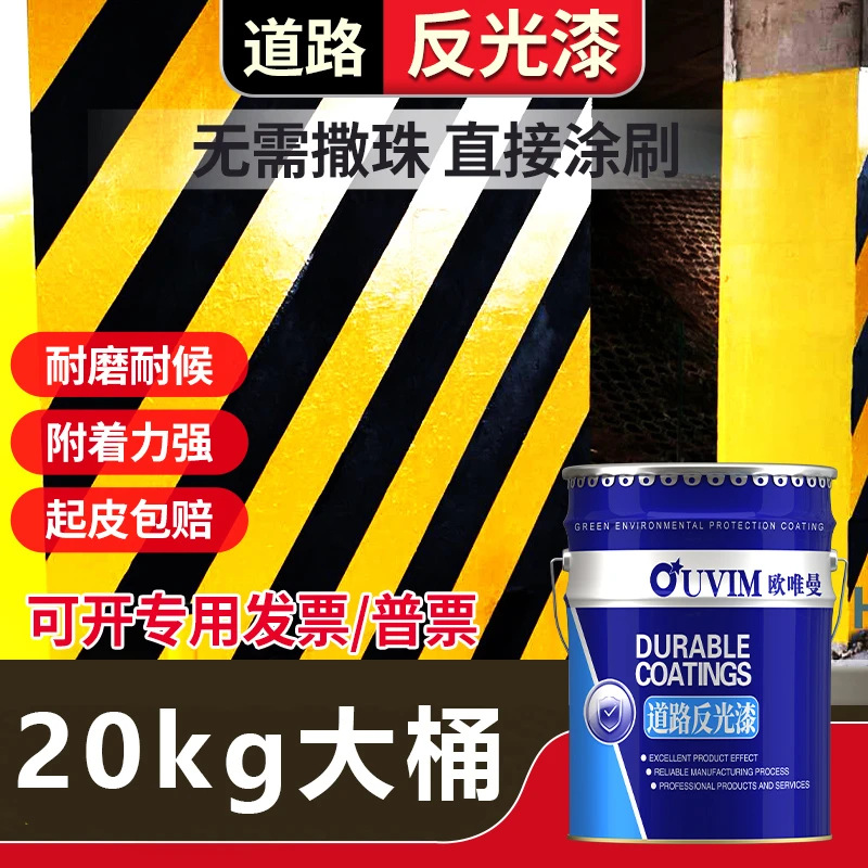 反光漆夜光超亮道路划线漆丙烯酸油漆耐磨水泥地面漆透明反光效果