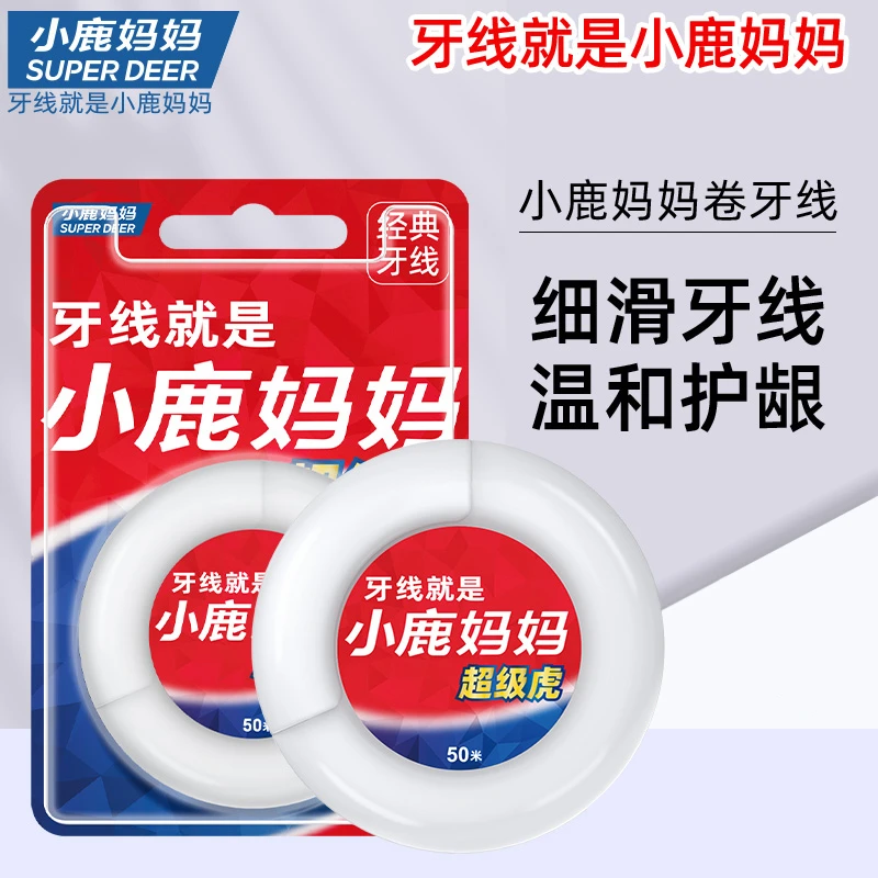 小鹿妈妈超级虎卷牙线50m米美式超细剔牙线家用家庭装牙线棒护龈