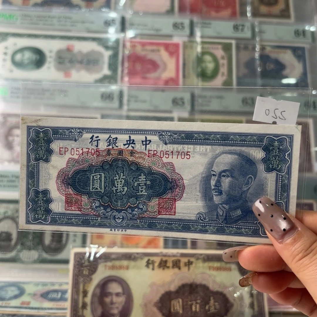 中央银行金圆券壹萬圆051705