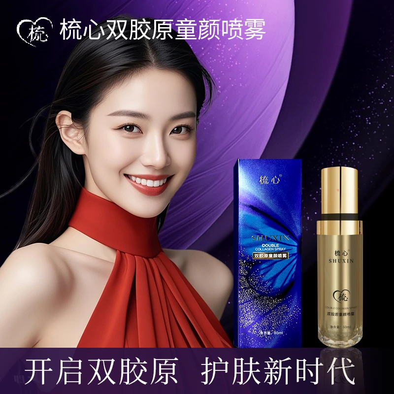 双胶原童颜喷雾精华液正装包邮紧致