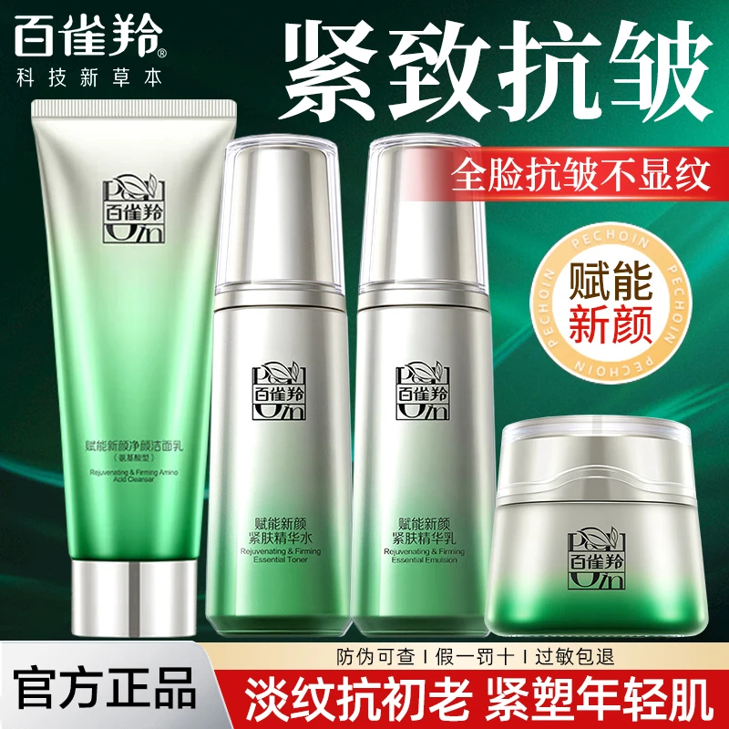 百雀羚肌初赋能新颜护肤套装补水保湿紧致抗皱舒缓淡化细纹正品女