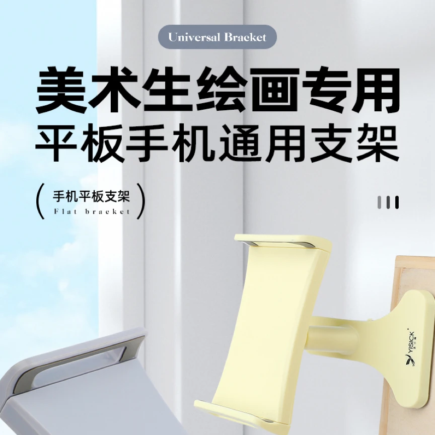 艺小咖平板支架美术生素描速写临摹夹家里办公平板夹ipad画板夹子