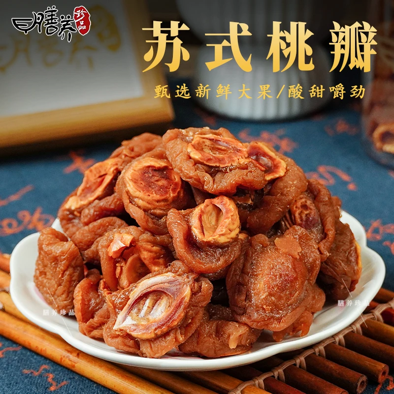 膳养珍品苏式桃板地方特产特色正宗桃干零食果脯即食休闲解馋小吃