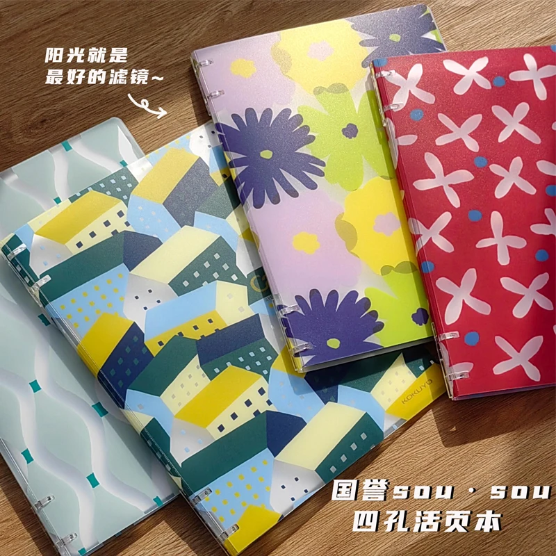 【到手2本A5+B5/随缘不支持备注】国誉SOUSOU限定活页本4孔活页本