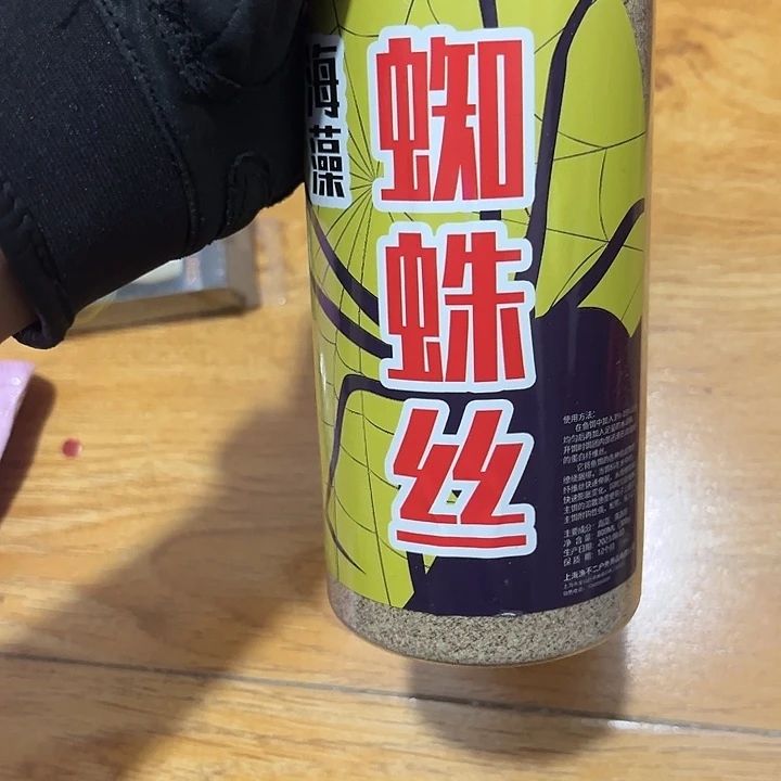 一大瓶蜘蛛丝9.9包邮