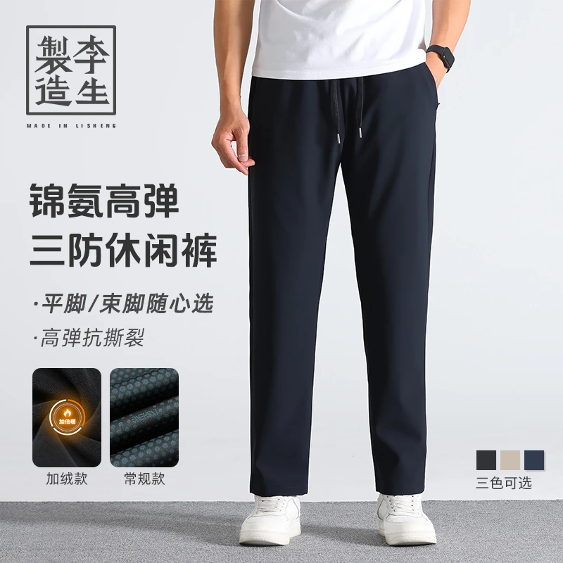 【李生制造】户外轻旅系列防水保暖休闲裤平脚束脚5Q30714/5Q30715
