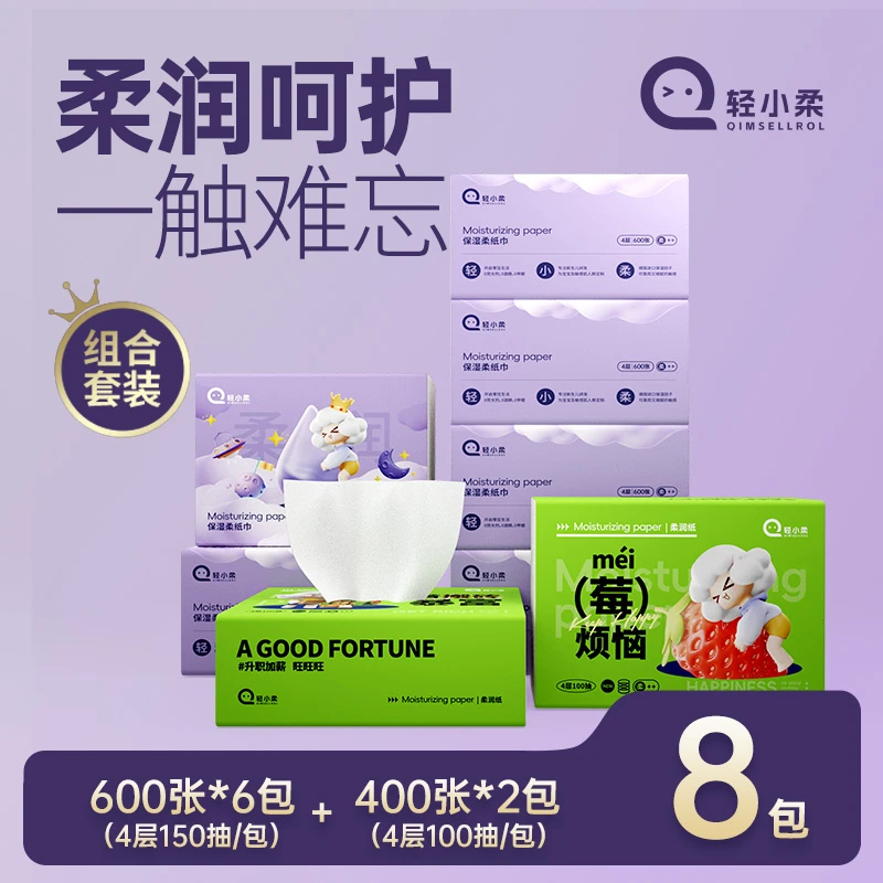 轻小柔乳霜保湿纸4层云柔巾母婴用纸抽取式柔软专用纸巾心