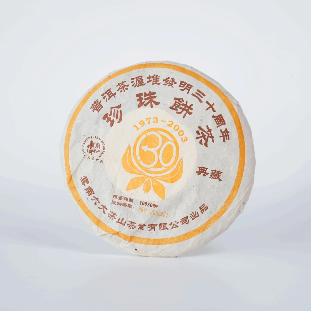 【六大茶山】珍珠生饼(2004) 礼盒装357g