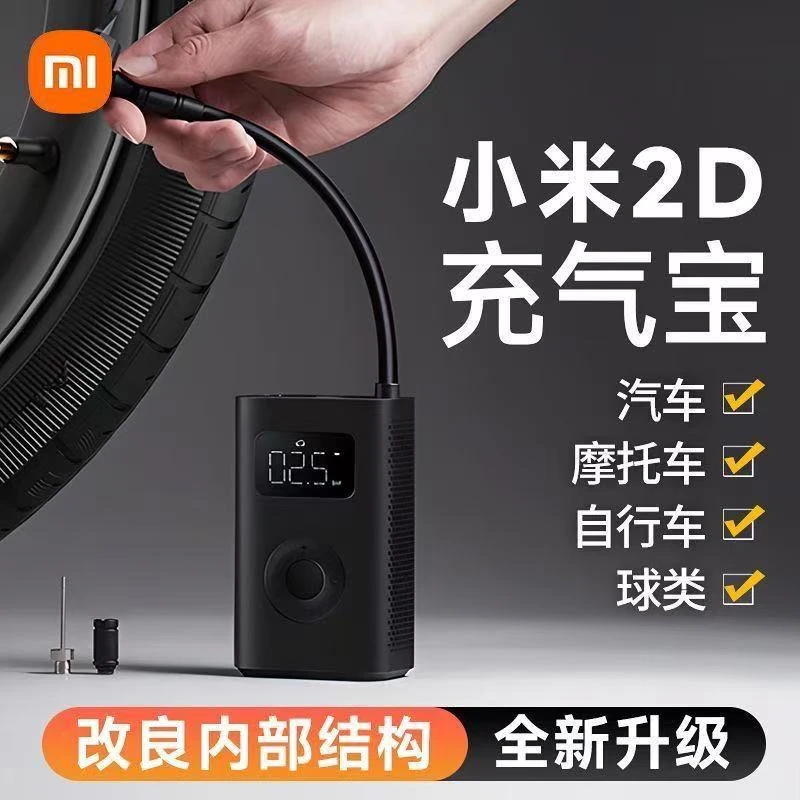 9新 MIJIA/米家 小米车载无线充气泵便携式汽车电动轮胎充气宝2D
