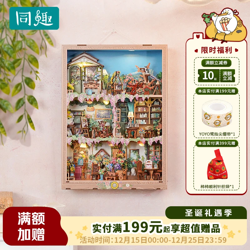 同趣花蔓时光画框公寓diy拼装模型木质拼装积木拼装玩具圣诞礼物