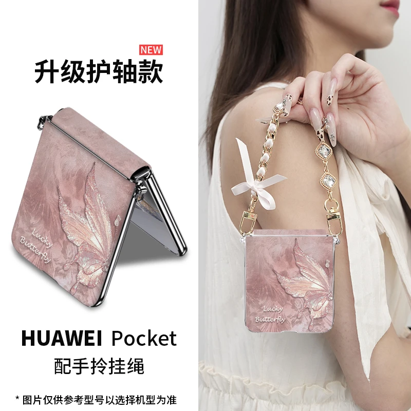 爆款国风雅蝶适用华为pocket 2小折叠手机壳高级感气质温柔上档次