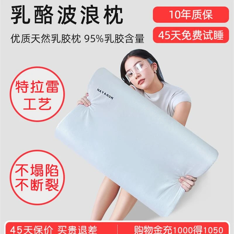NAYAGOM/楠伢宫特拉雷乳酪波浪枕乳胶枕芯助睡眠护颈椎枕头NYG