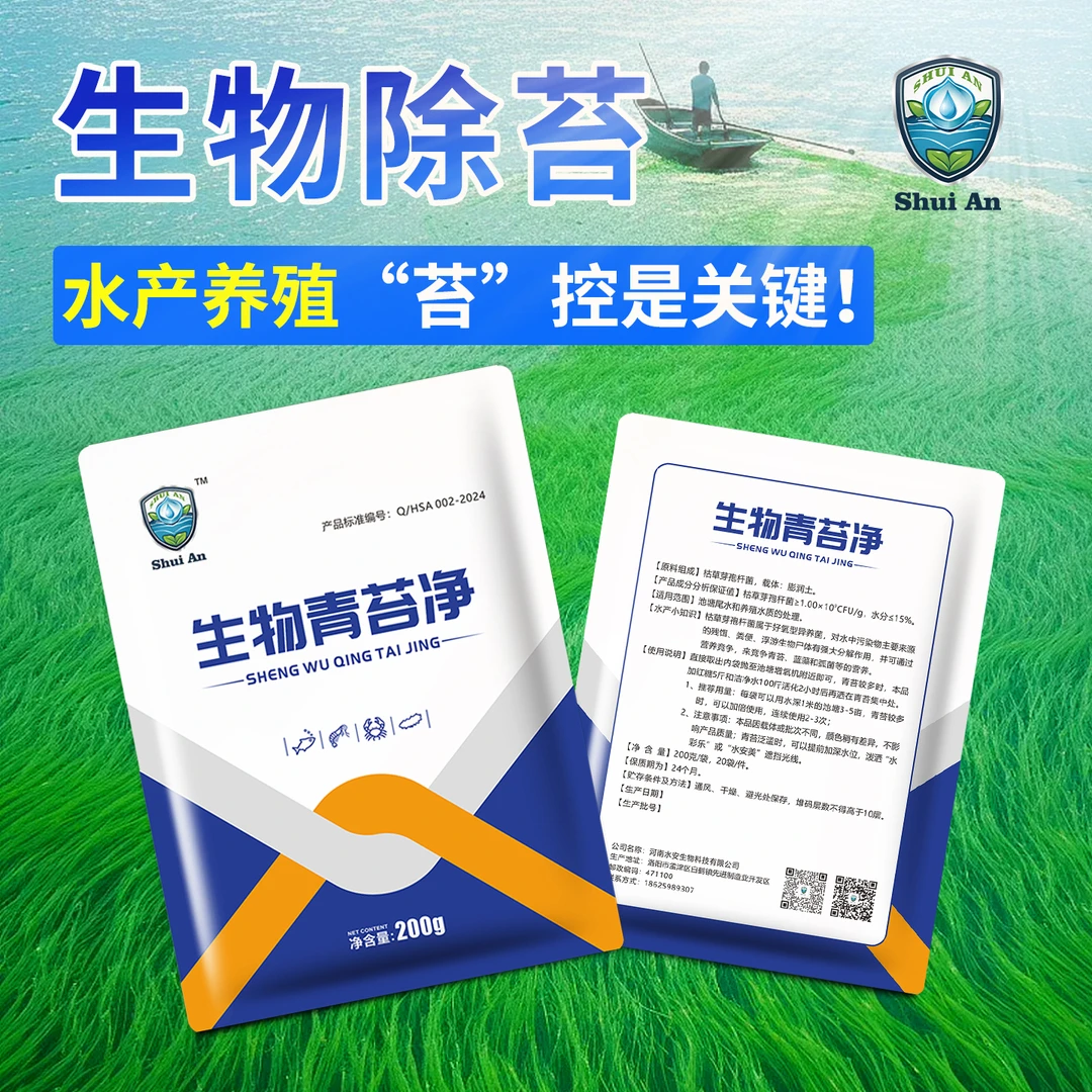 生物青苔净快速乳酸菌清苔青苔去除剂青苔芽孢杆菌水产专用
