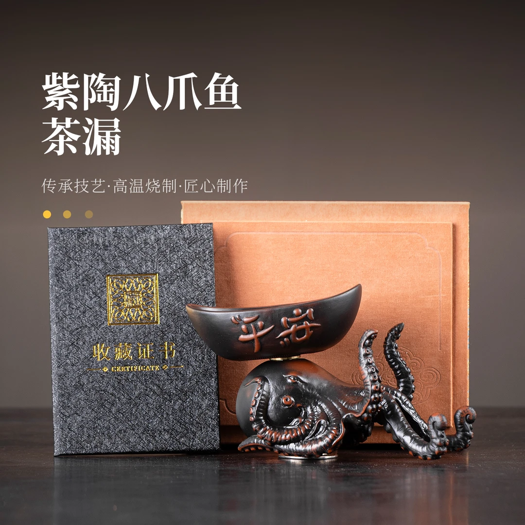 紫陶大师手工八爪鱼茶漏过滤组茶宠摆件精品可养茶道配件陶瓷盖置