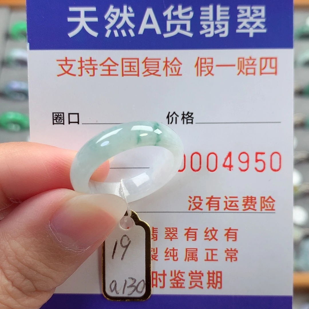 翡翠未镶嵌戒指19号