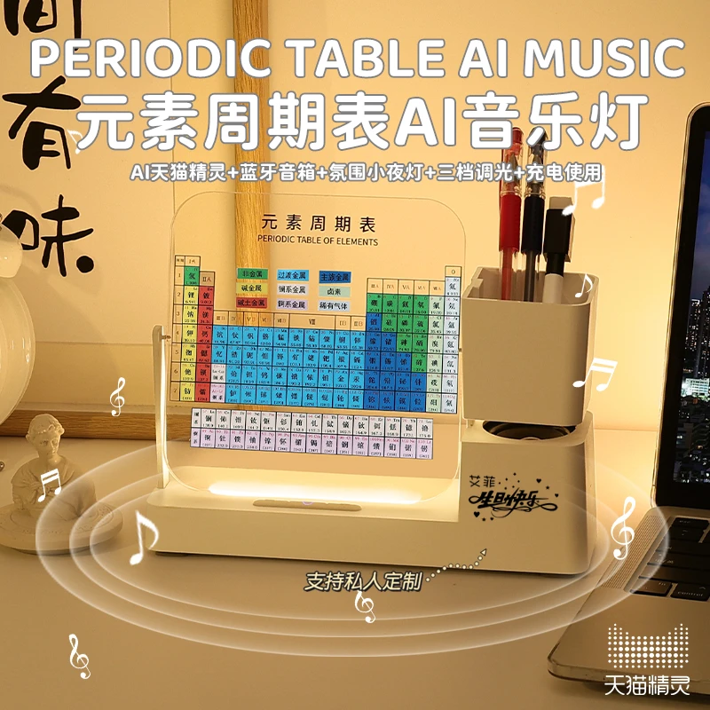 化学元素周期表摆件送男生生日礼物女12初中高中生学生教师节老师